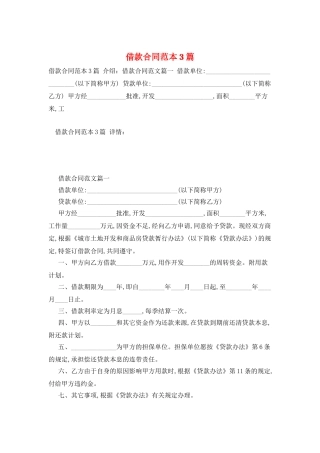 借款合同范本3篇