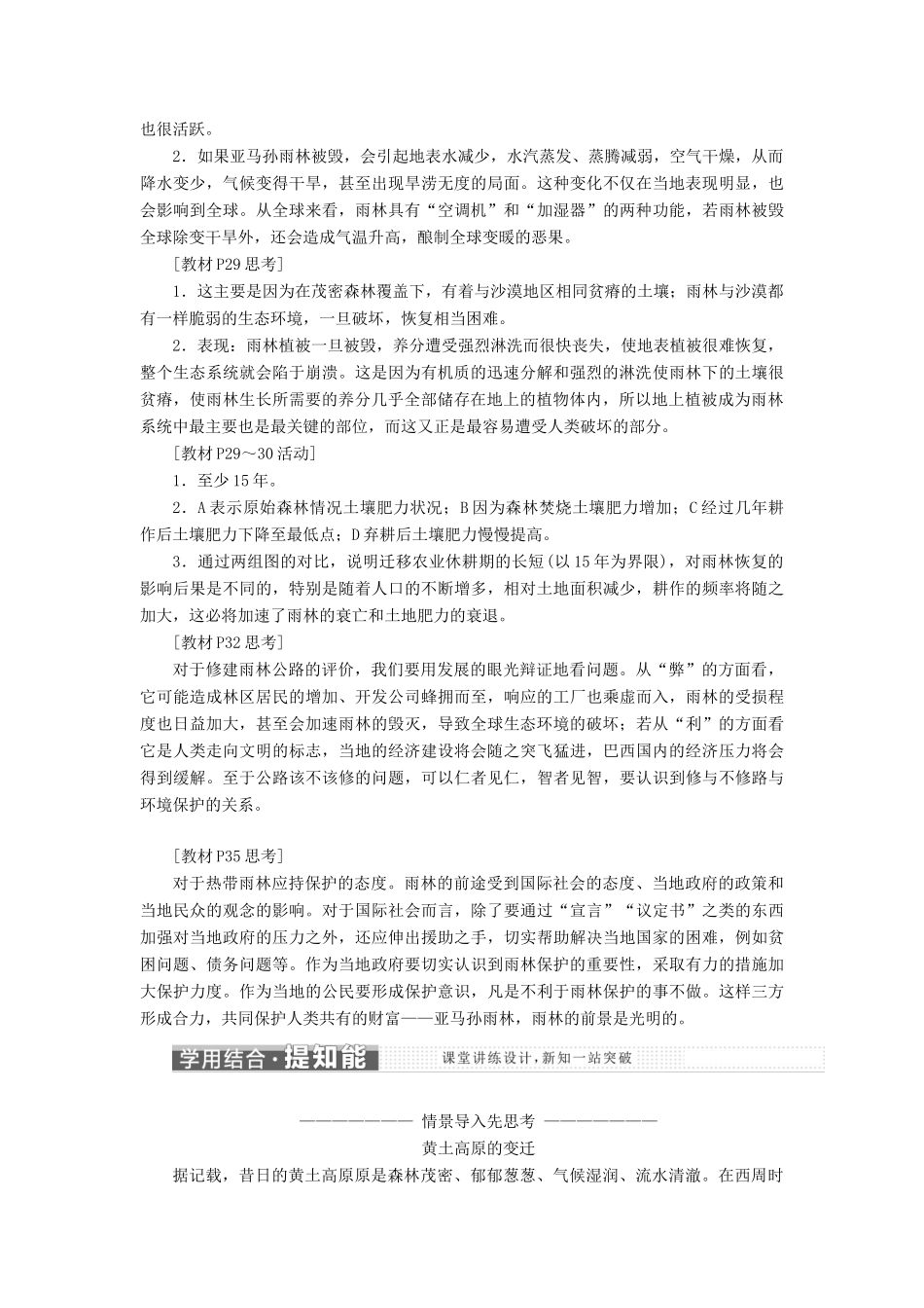 高中地理 第二章 区域生态环境建设 第二节 森林的开发和保护——以亚马孙热带雨林为例教学案 新人教版必修3-新人教版高一必修3地理教学案_第3页