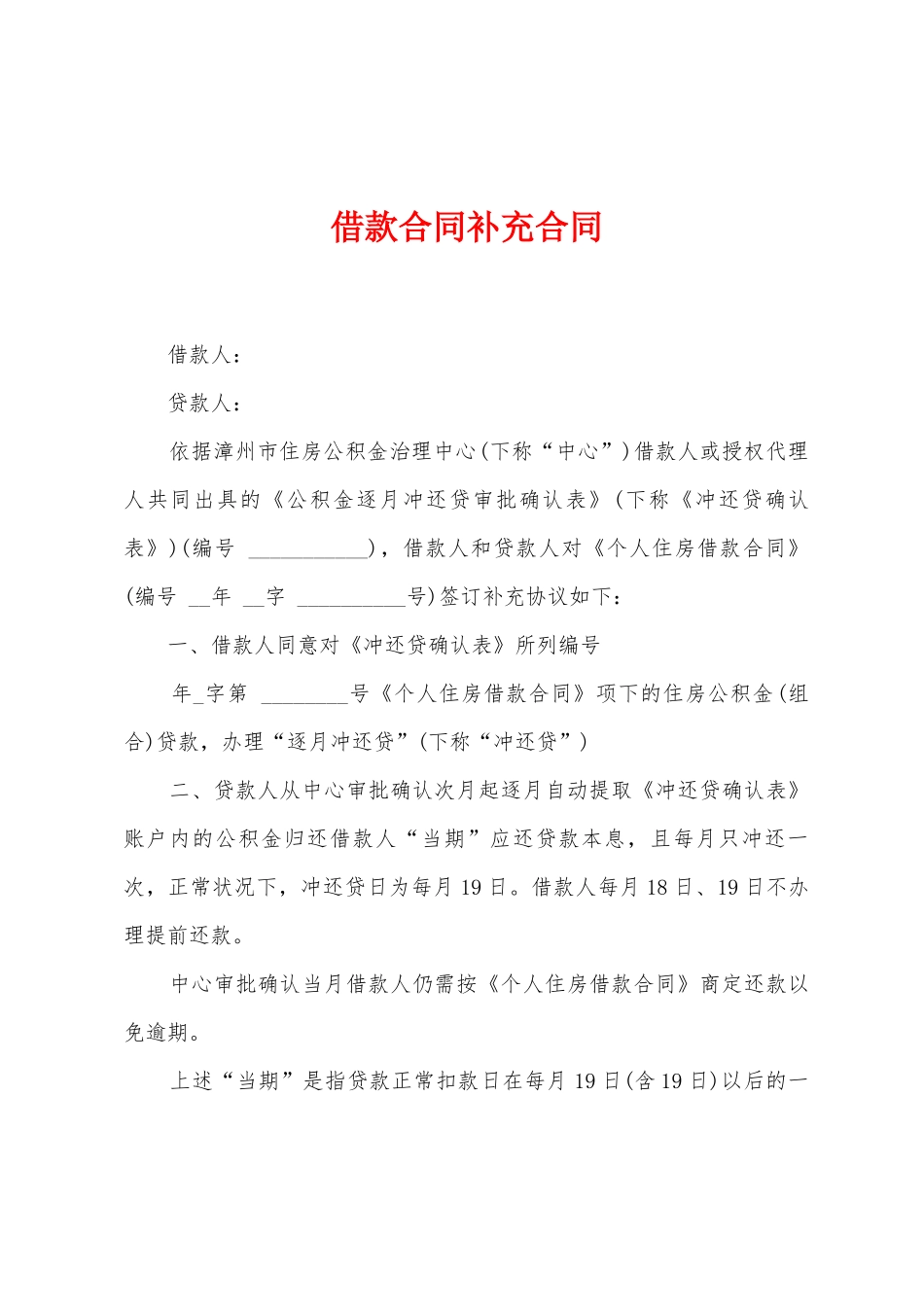 借款合同补充合同_第1页