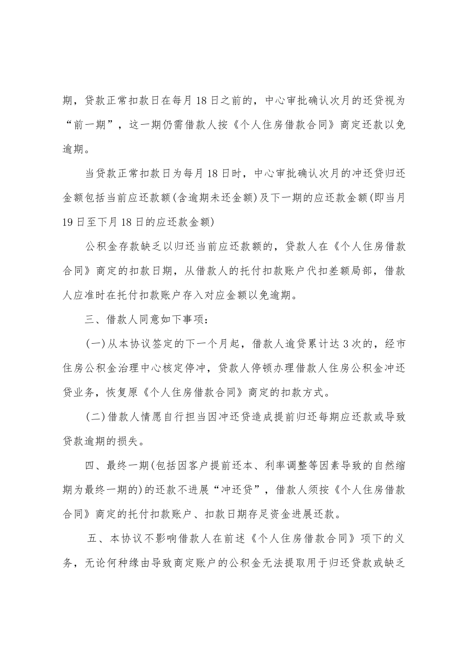 借款合同补充合同_第2页