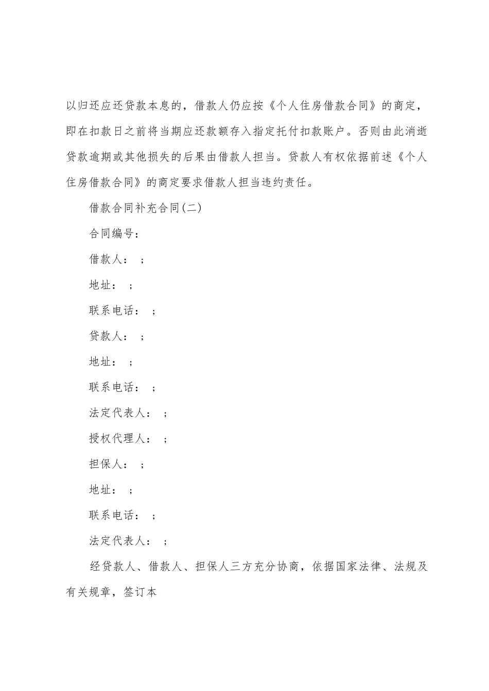 借款合同补充合同_第3页