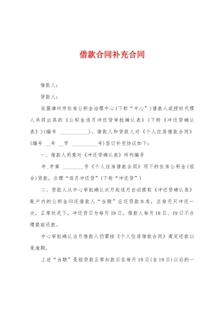 借款合同补充合同