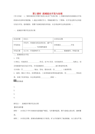 高中地理 第三章 第二节 流域的综合开发 以美国田纳西河流域为例（第2课时）学案 新人教版必修3-新人教版高二必修3地理学案