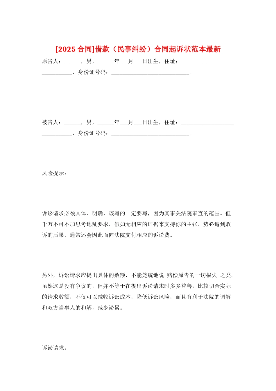 借款合同起诉状范本最新_第1页
