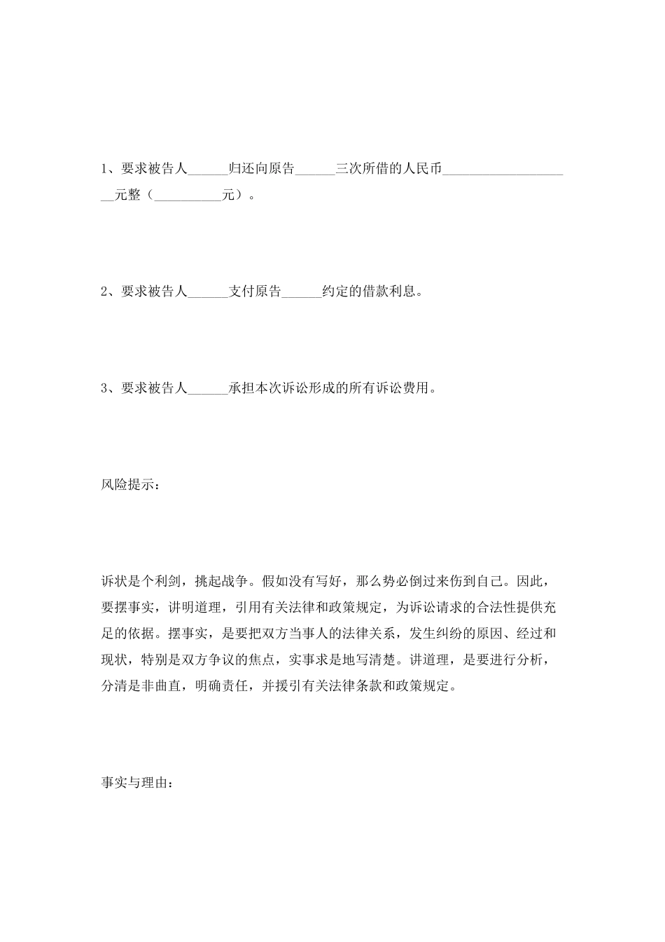 借款合同起诉状范本最新_第2页