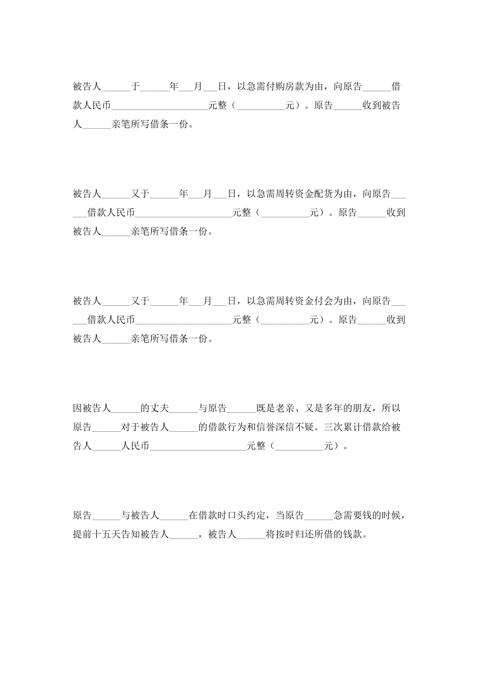 借款合同起诉状范本最新_第3页