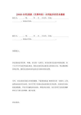 借款合同起诉状范本最新