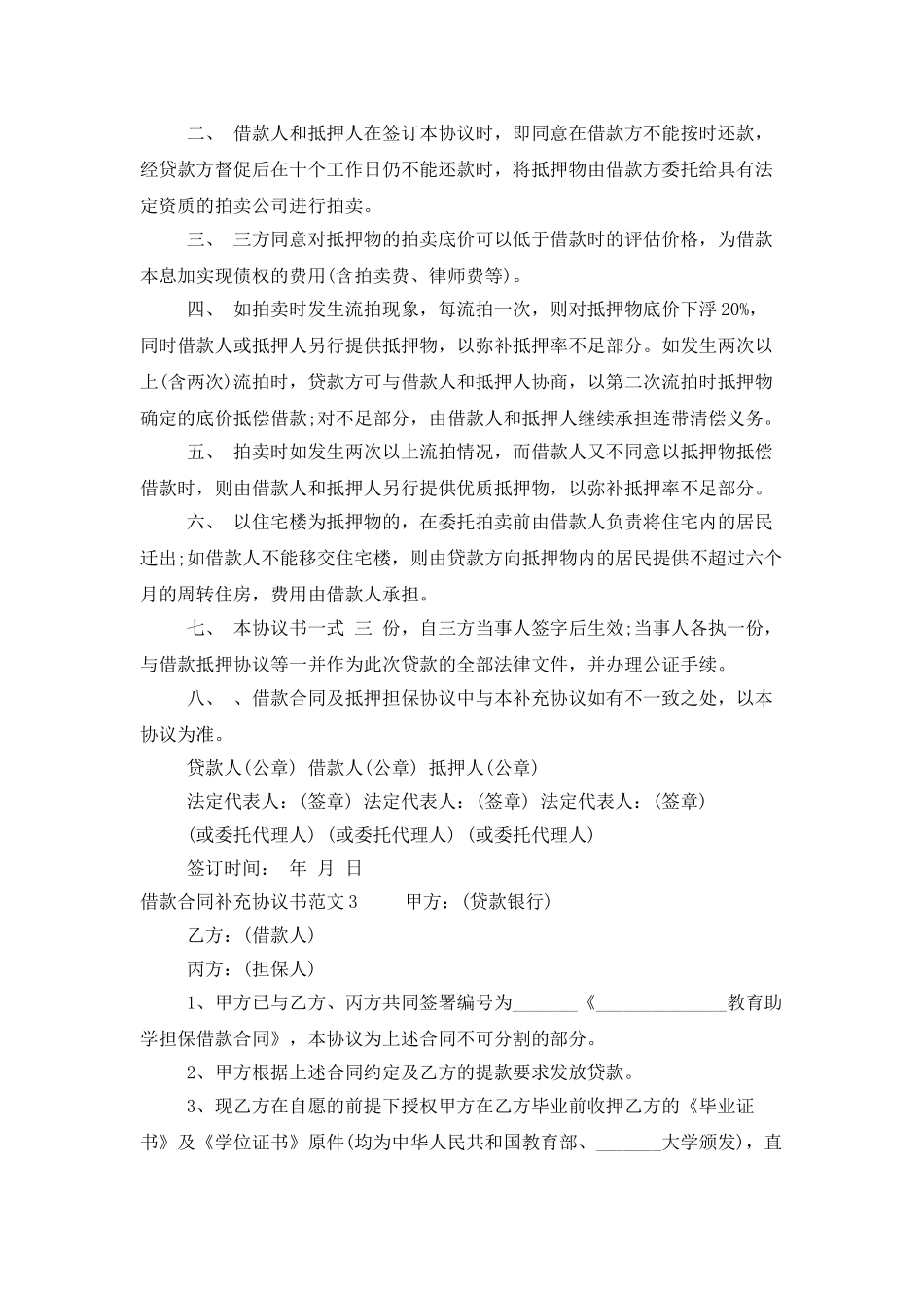借款合同补充协议范本_第2页