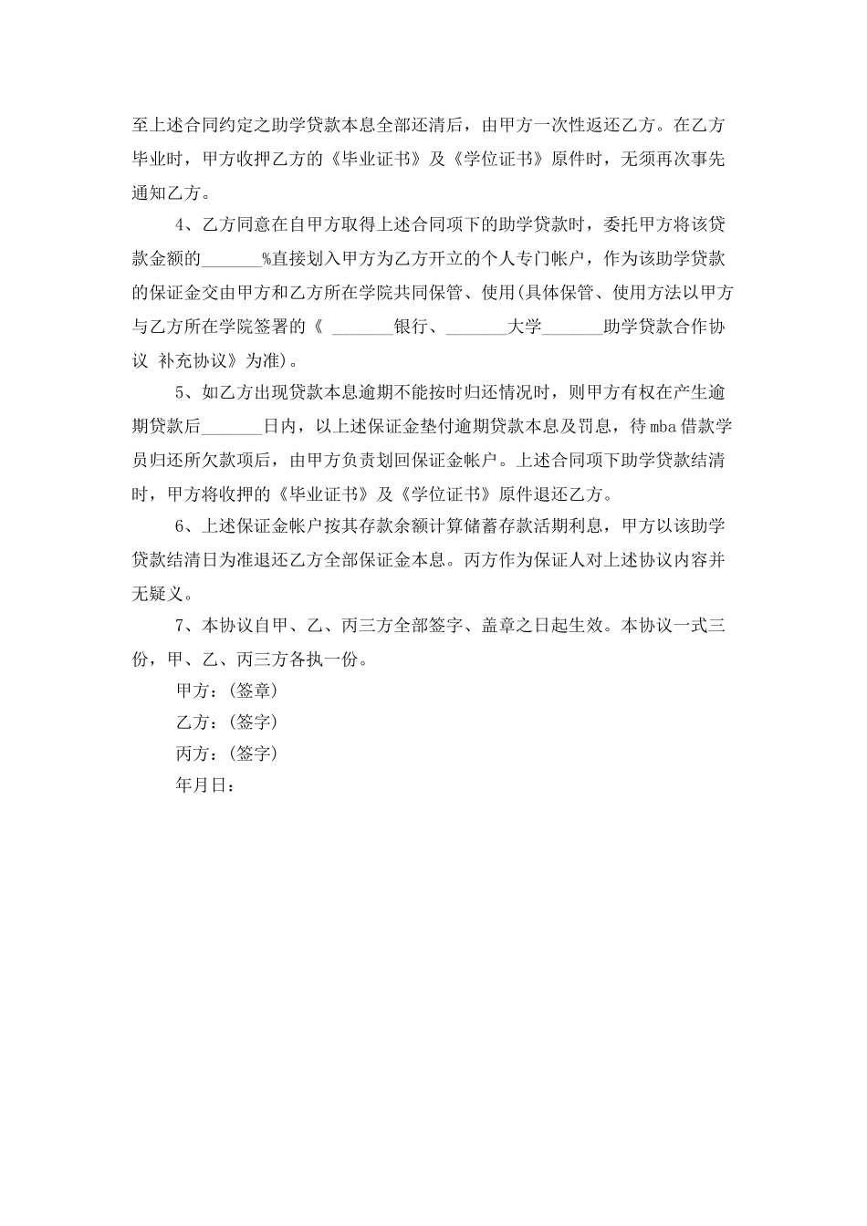 借款合同补充协议范本_第3页