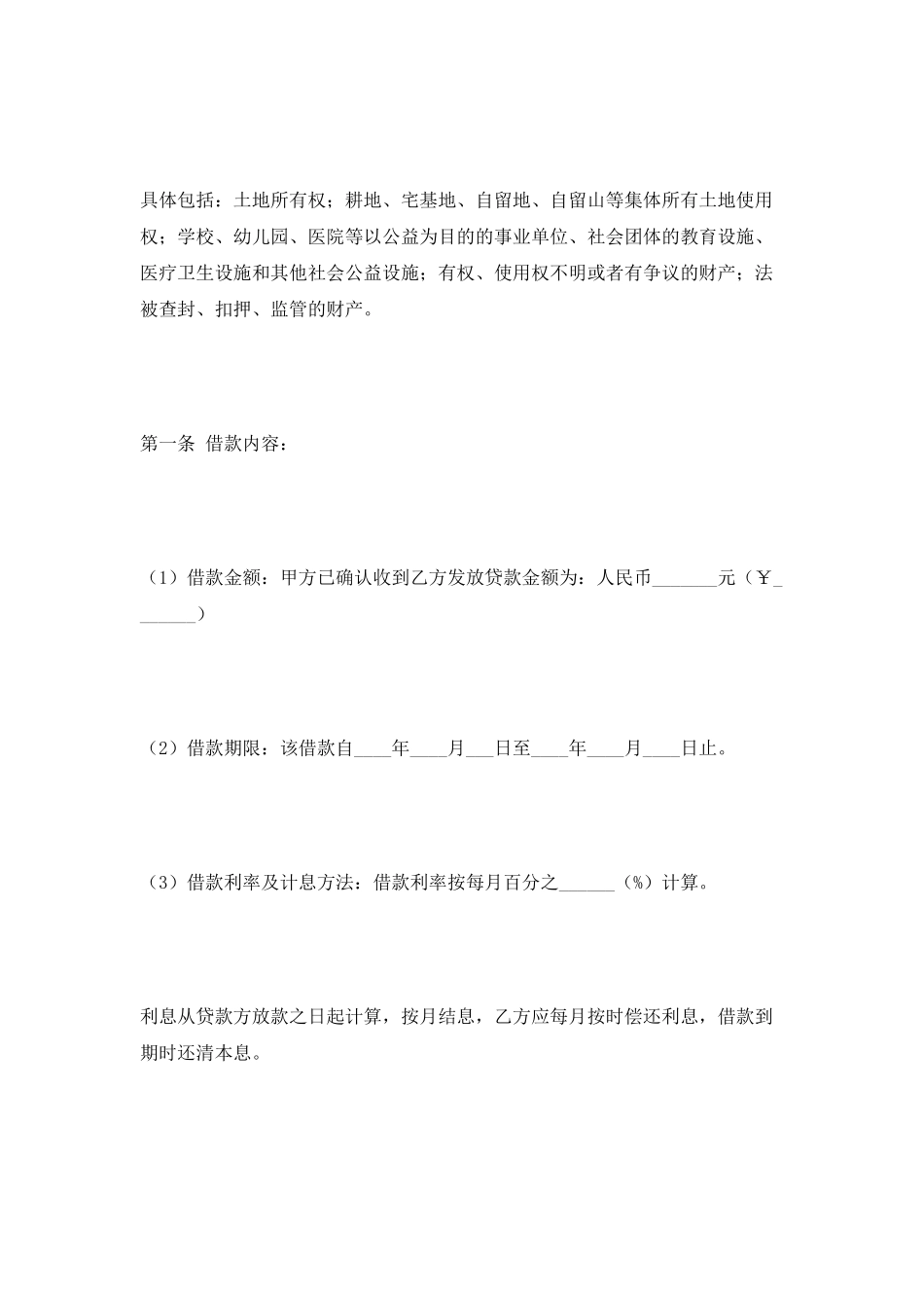 借款抵押合同范本2025专业版_第2页