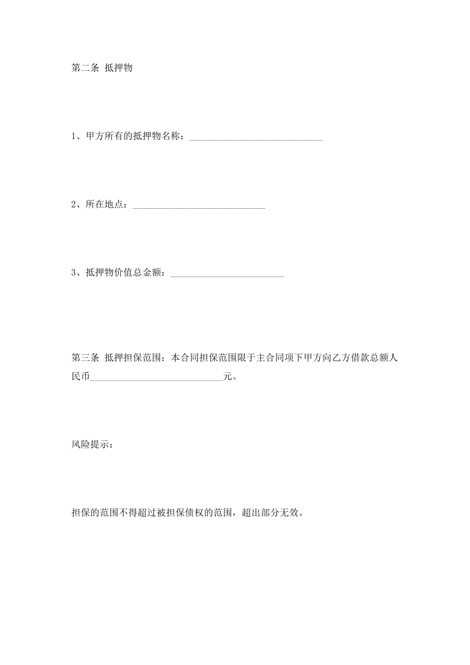 借款抵押合同范本2025专业版_第3页