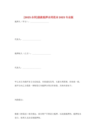 借款抵押合同范本2025专业版