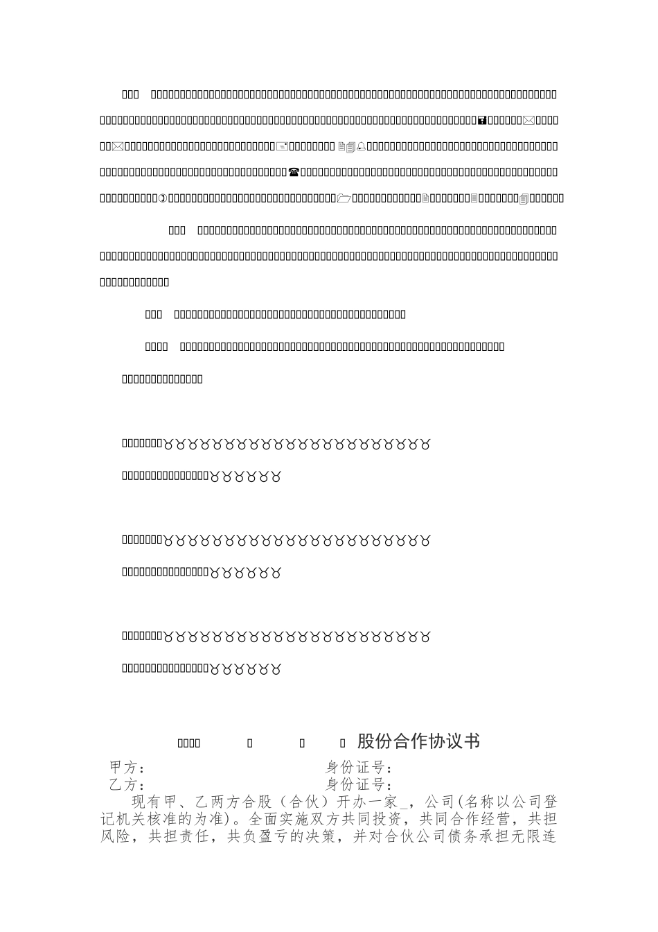 借款展期协议书_第2页