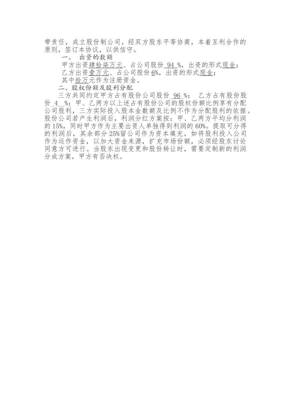 借款展期协议书_第3页