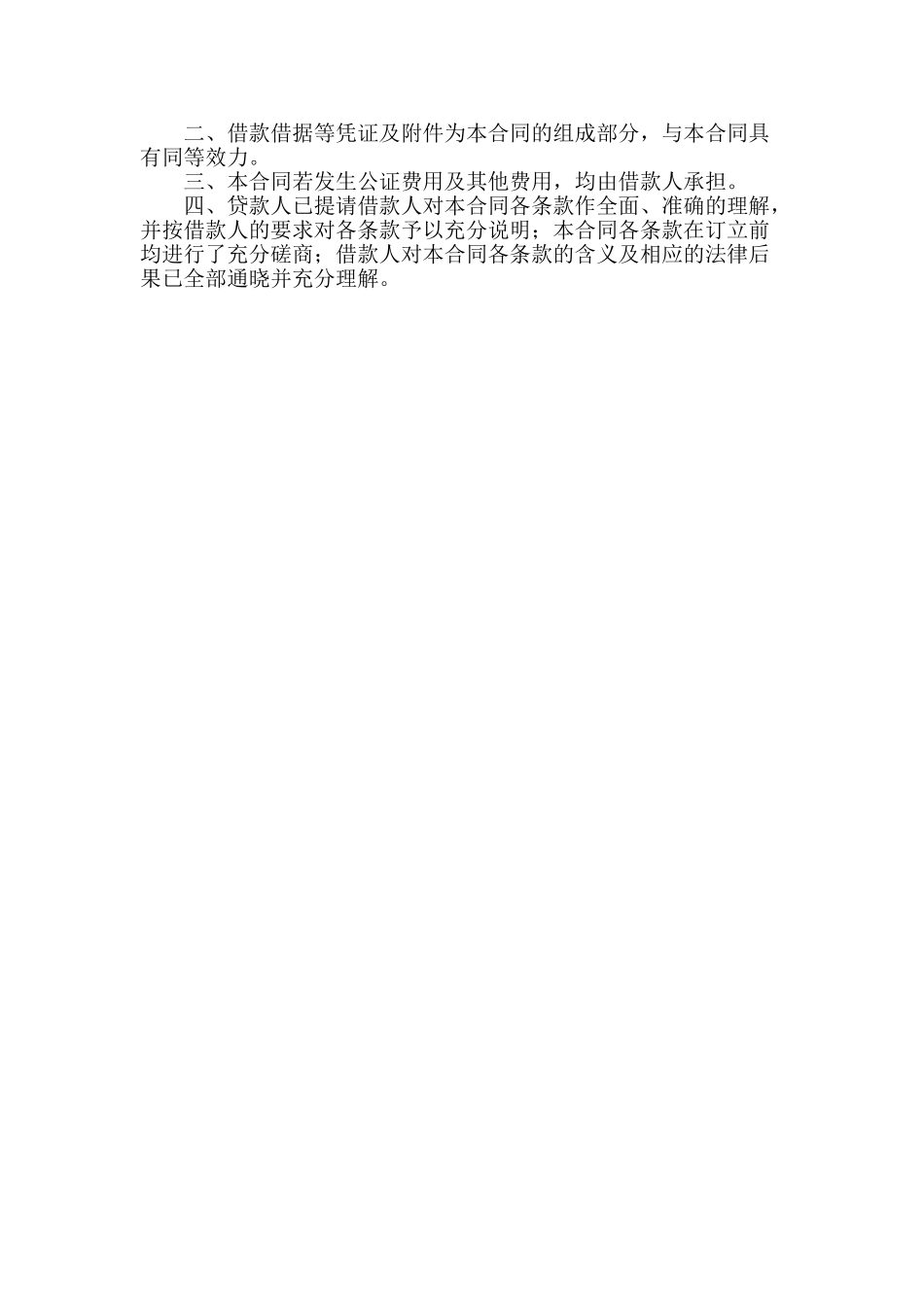 借款合同范本：农村合作银行中长期借款合同范本_第3页