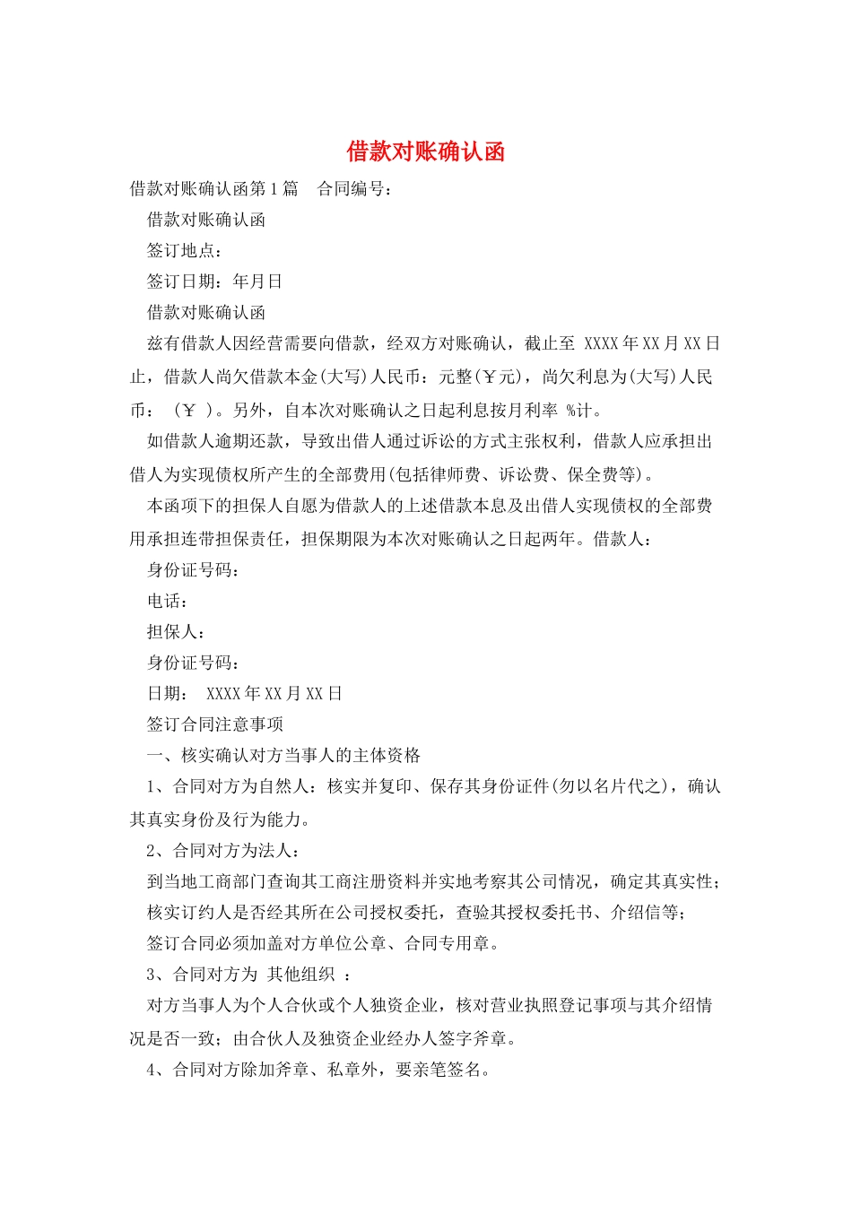 借款对账确认函_第1页