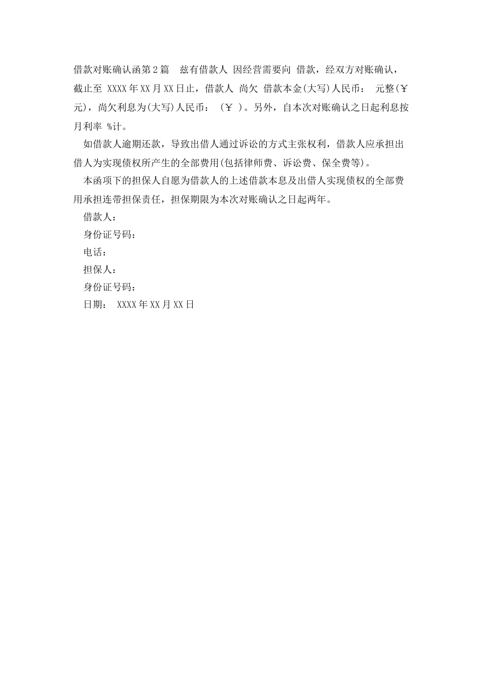 借款对账确认函_第3页