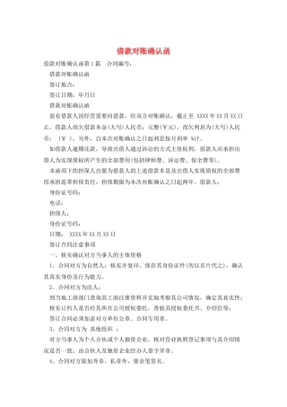 借款对账确认函