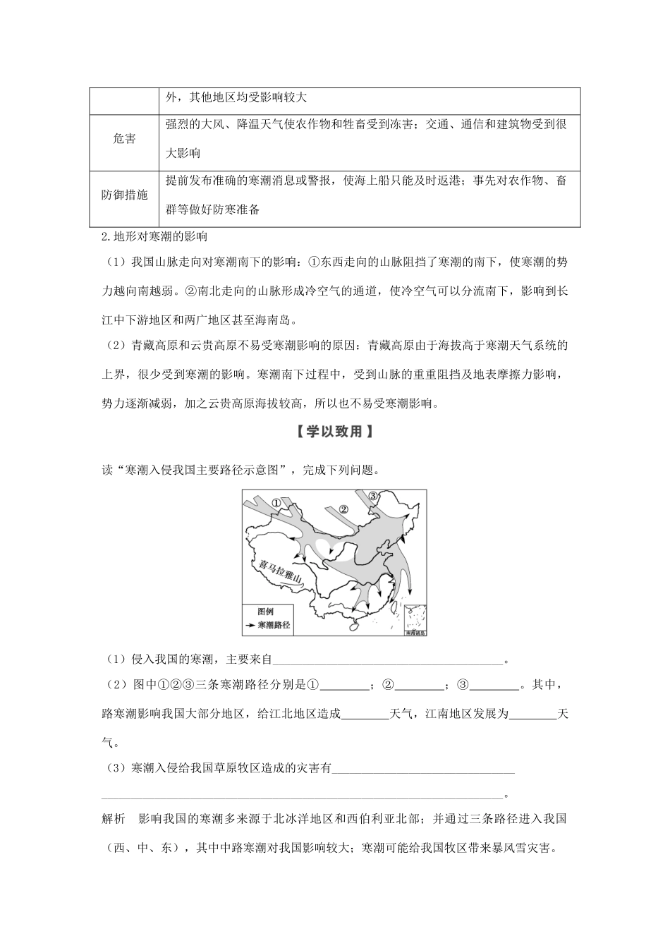 高中地理 第二章 我国主要的自然灾害 第二节 第2课时 寒潮与台风学案 湘教版选修5-湘教版高二选修5地理学案_第2页