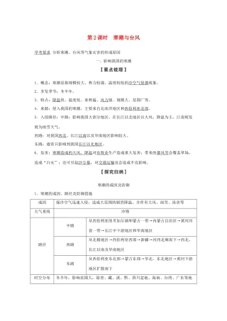 高中地理 第二章 我国主要的自然灾害 第二节 第2课时 寒潮与台风学案 湘教版选修5-湘教版高二选修5地理学案