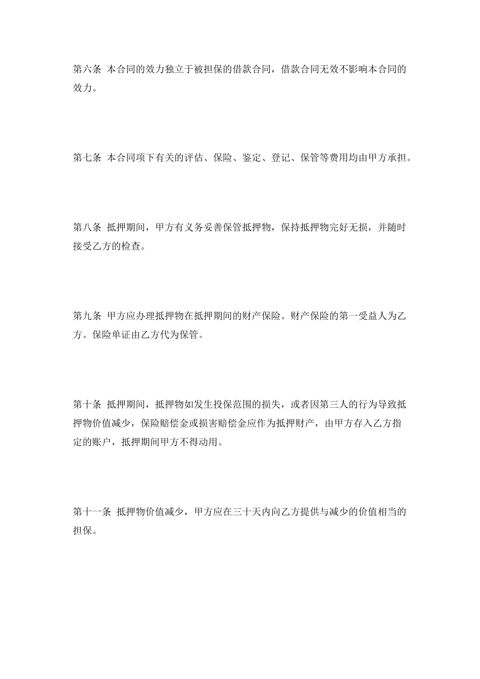 借款抵押担保合同范本2025最新整理版_第2页