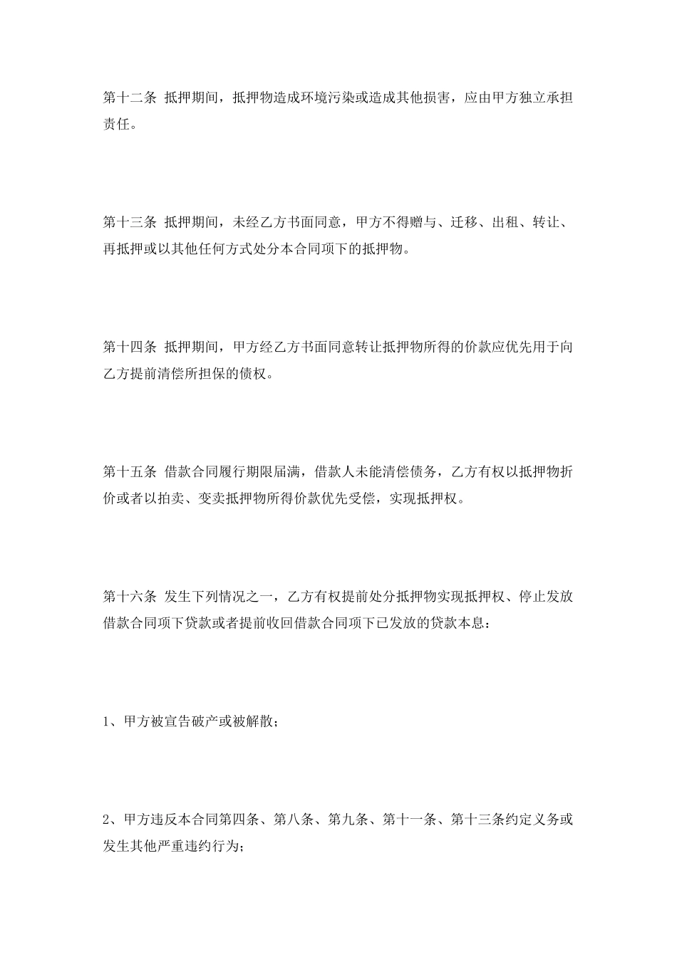 借款抵押担保合同范本2025最新整理版_第3页