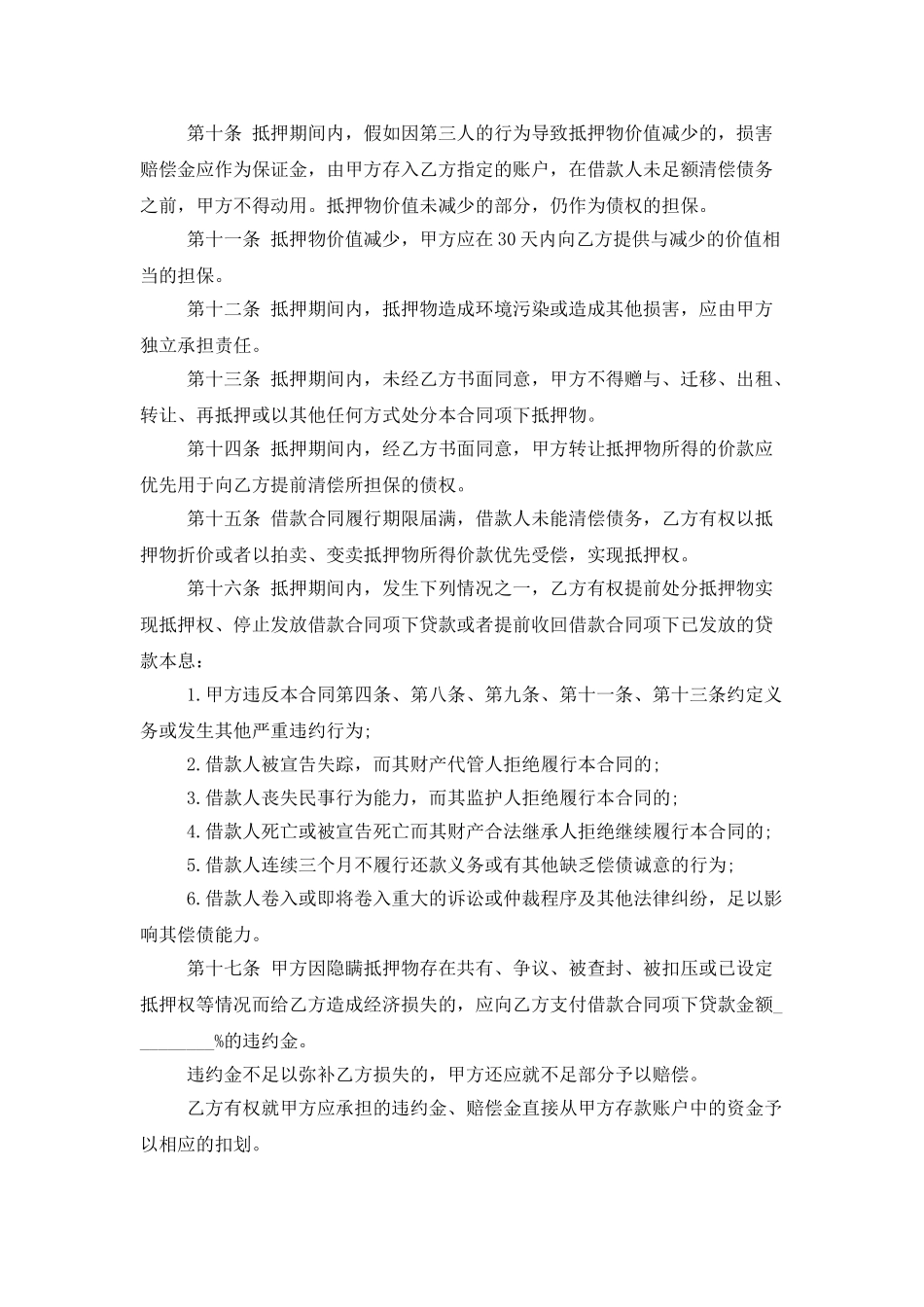 借款抵押合同范本精选_第2页