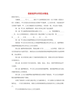 借款抵押合同范本精选