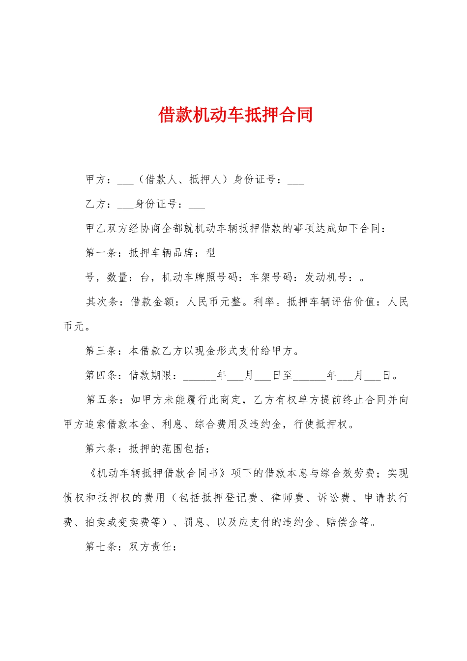 借款机动车抵押合同_第1页
