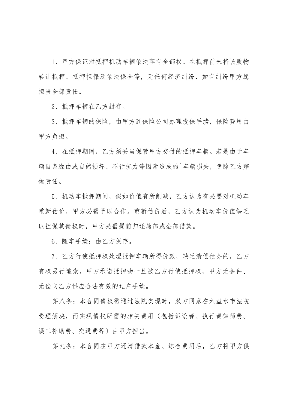 借款机动车抵押合同_第2页