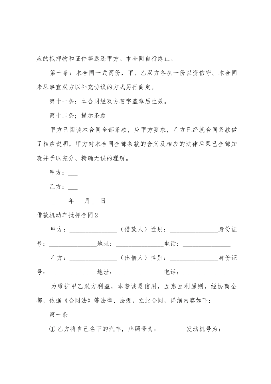 借款机动车抵押合同_第3页