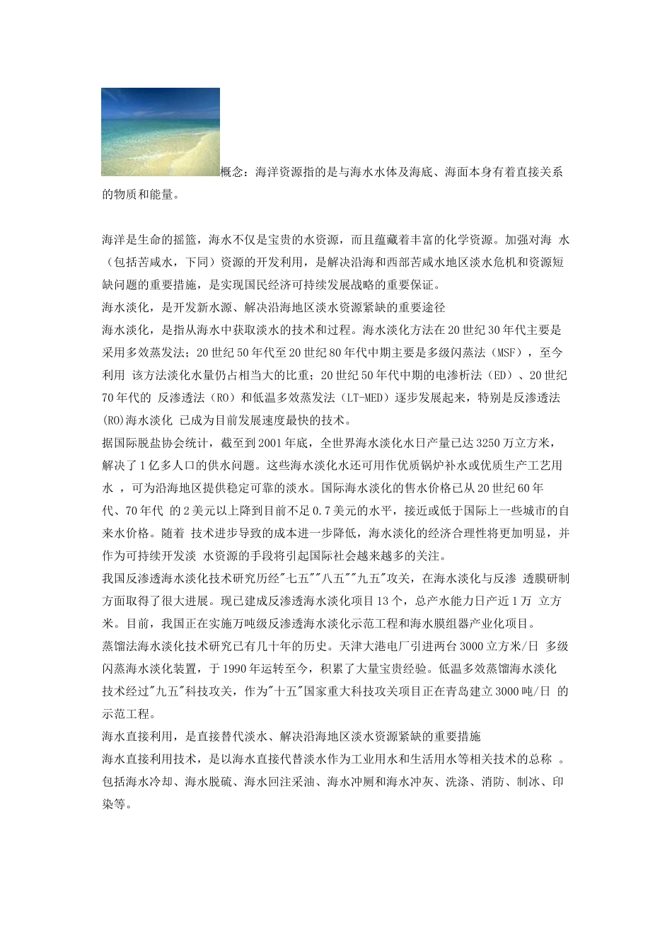 高中地理 第五章 海洋开发 5.2 海洋资源的开发利用素材 新人教版选修2-新人教版高二选修2地理素材_第3页