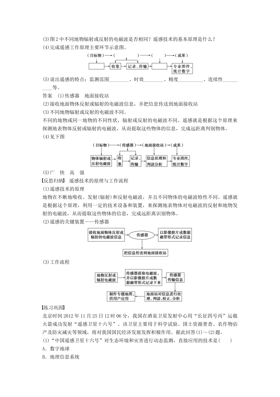 高中地理 第三章 第二节 遥感技术的应用学案 中图版必修3-中图版高二必修3地理学案_第2页