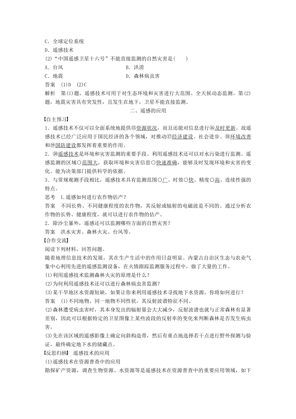 高中地理 第三章 第二节 遥感技术的应用学案 中图版必修3-中图版高二必修3地理学案_第3页