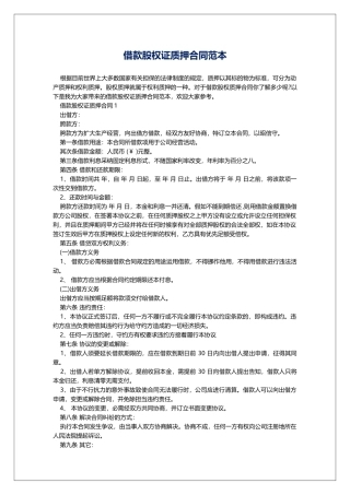 借款股权证质押合同范本