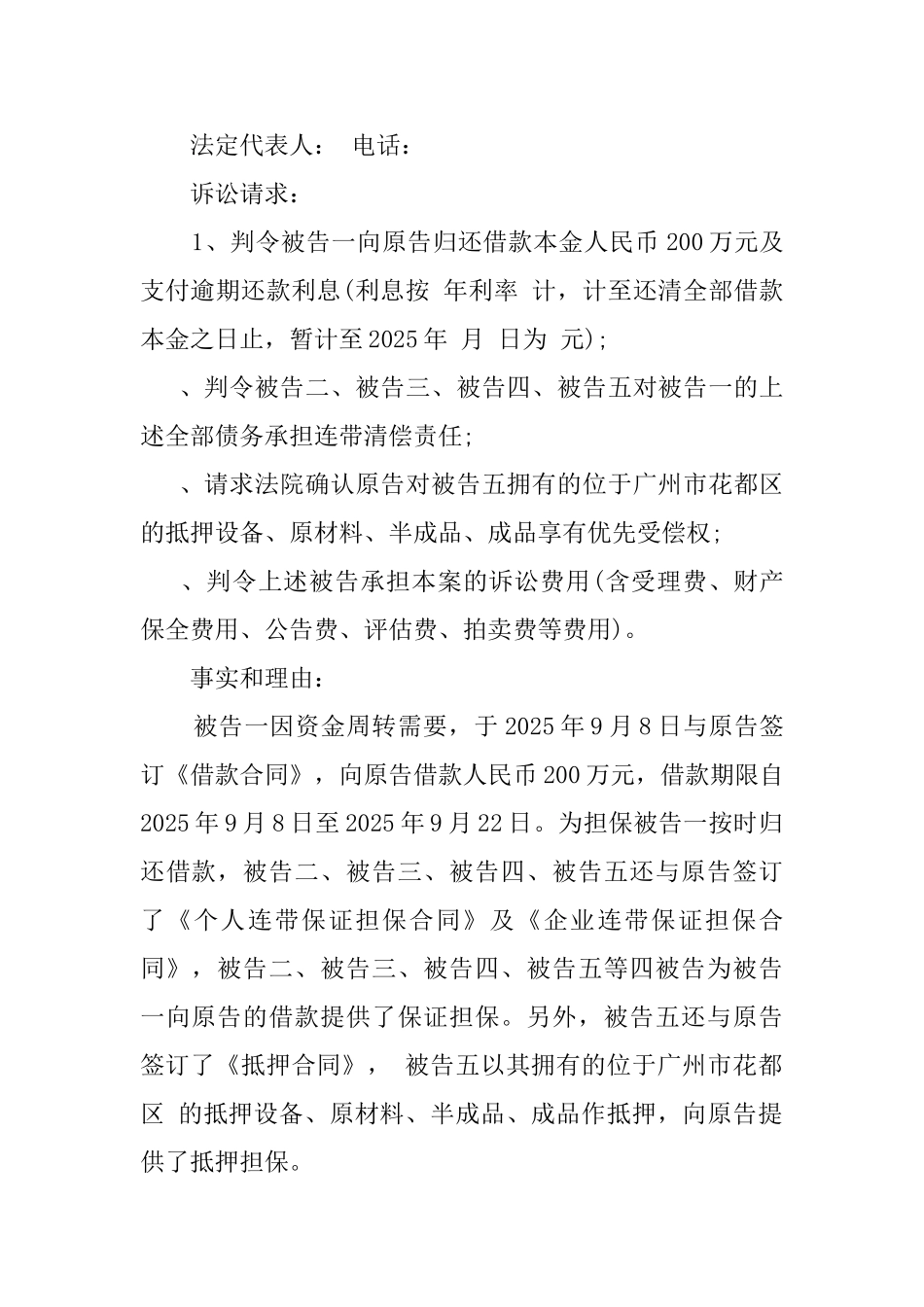 借款民事诉讼状范文_第2页