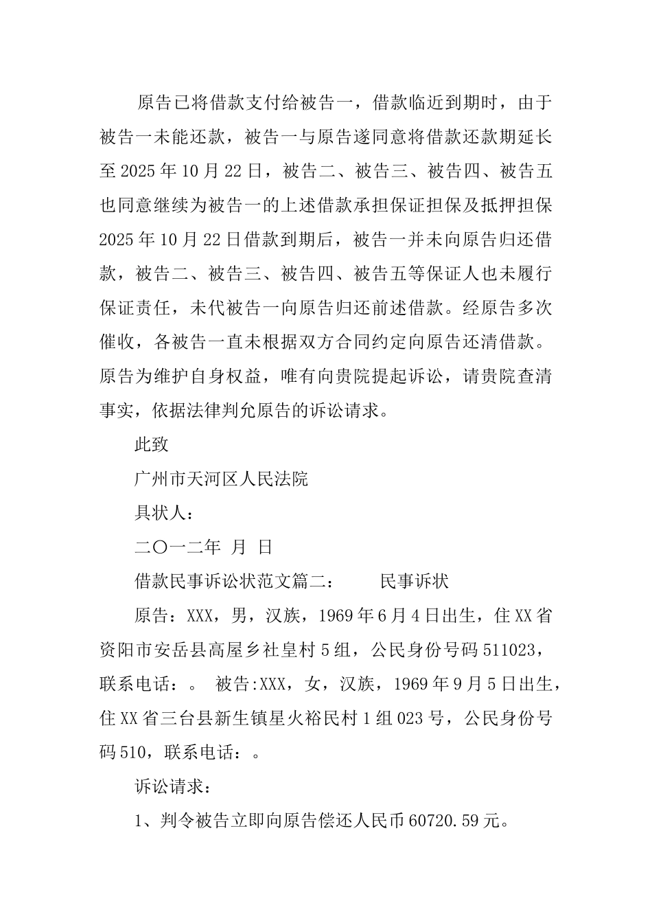 借款民事诉讼状范文_第3页