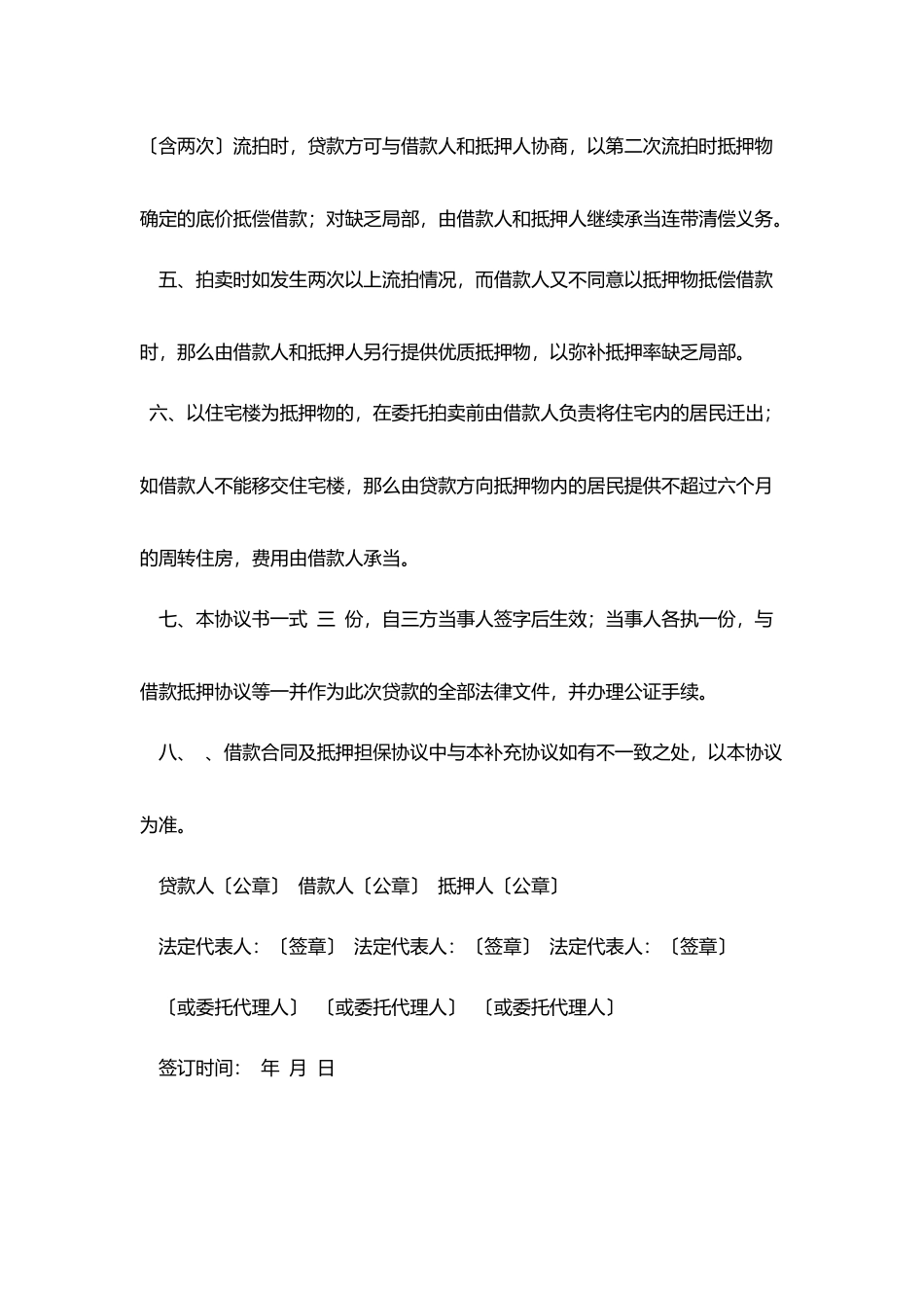 借款补充协议模板_第2页