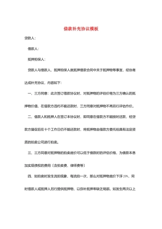 借款补充协议模板