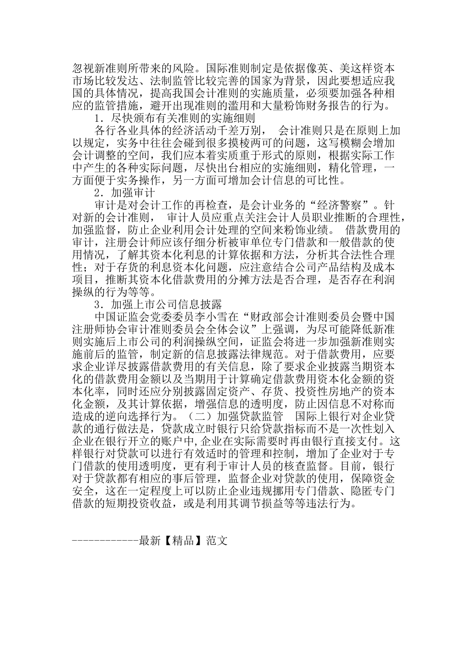 借款费用处理的理论与方法探究_第3页