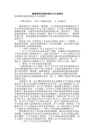借款费用处理的理论与方法探究