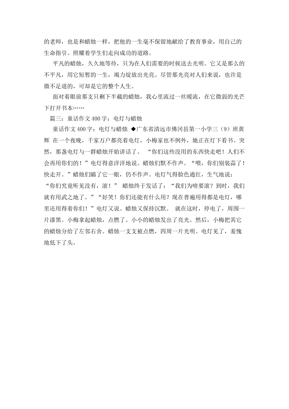 借物喻人—蜡烛作文400字_第2页