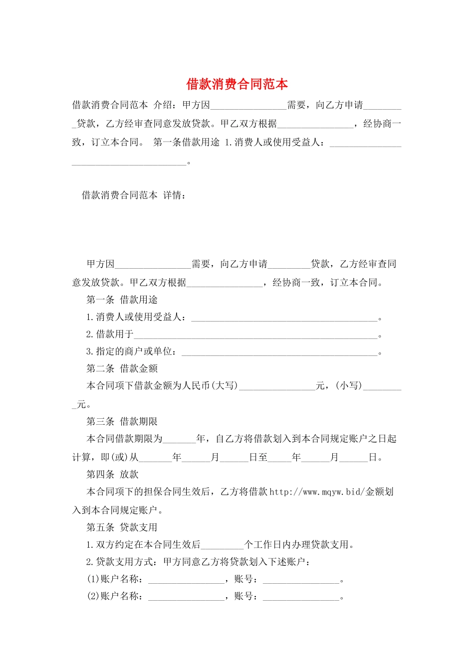 借款消费合同范本_第1页