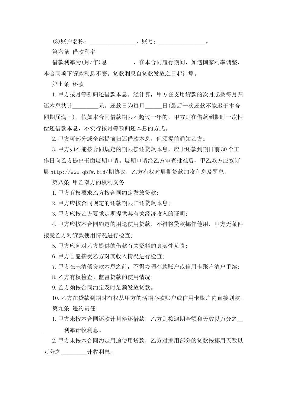 借款消费合同范本_第2页