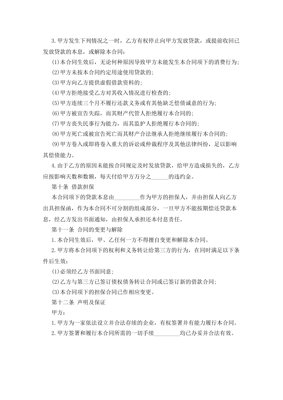 借款消费合同范本_第3页