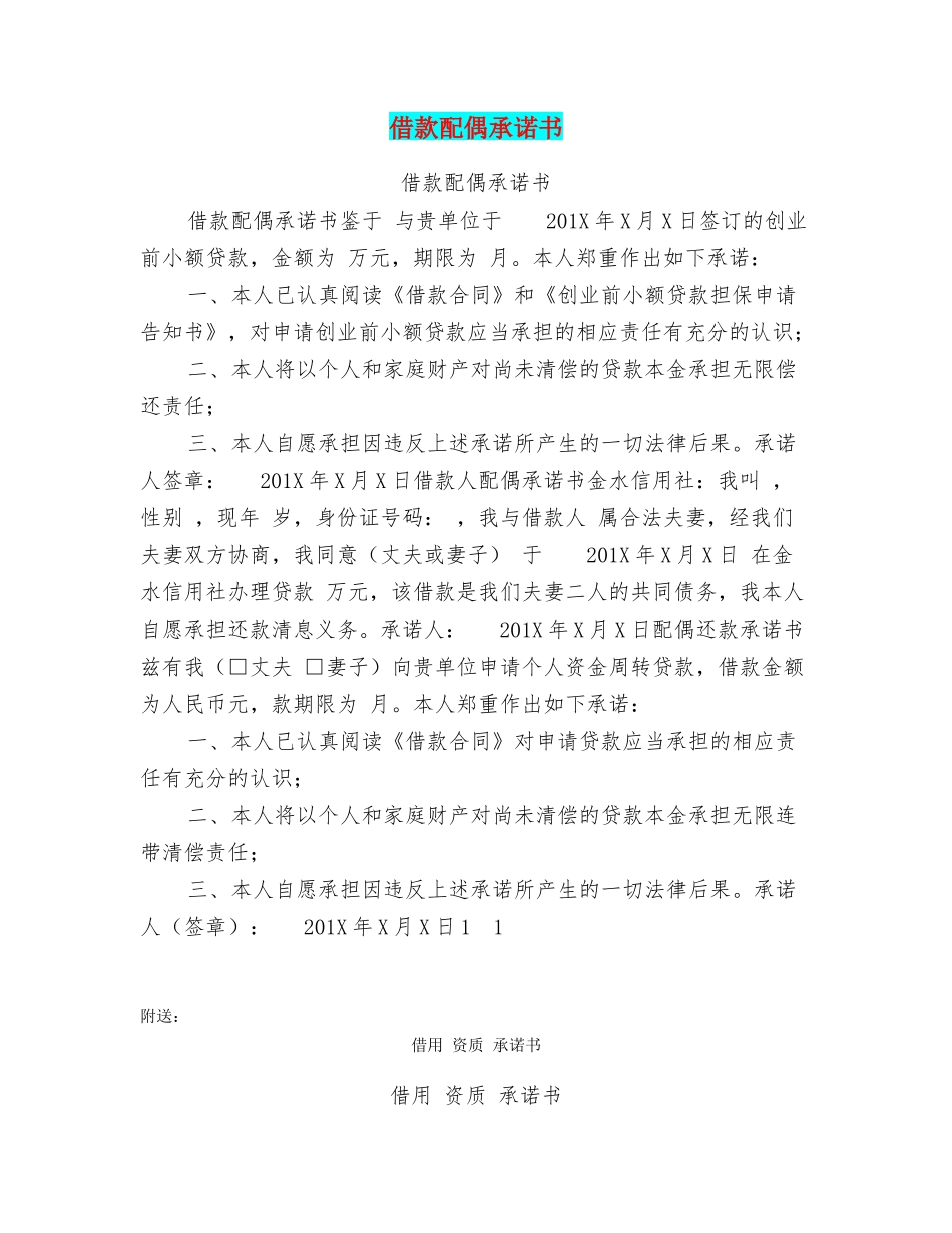 借款配偶承诺书_第1页