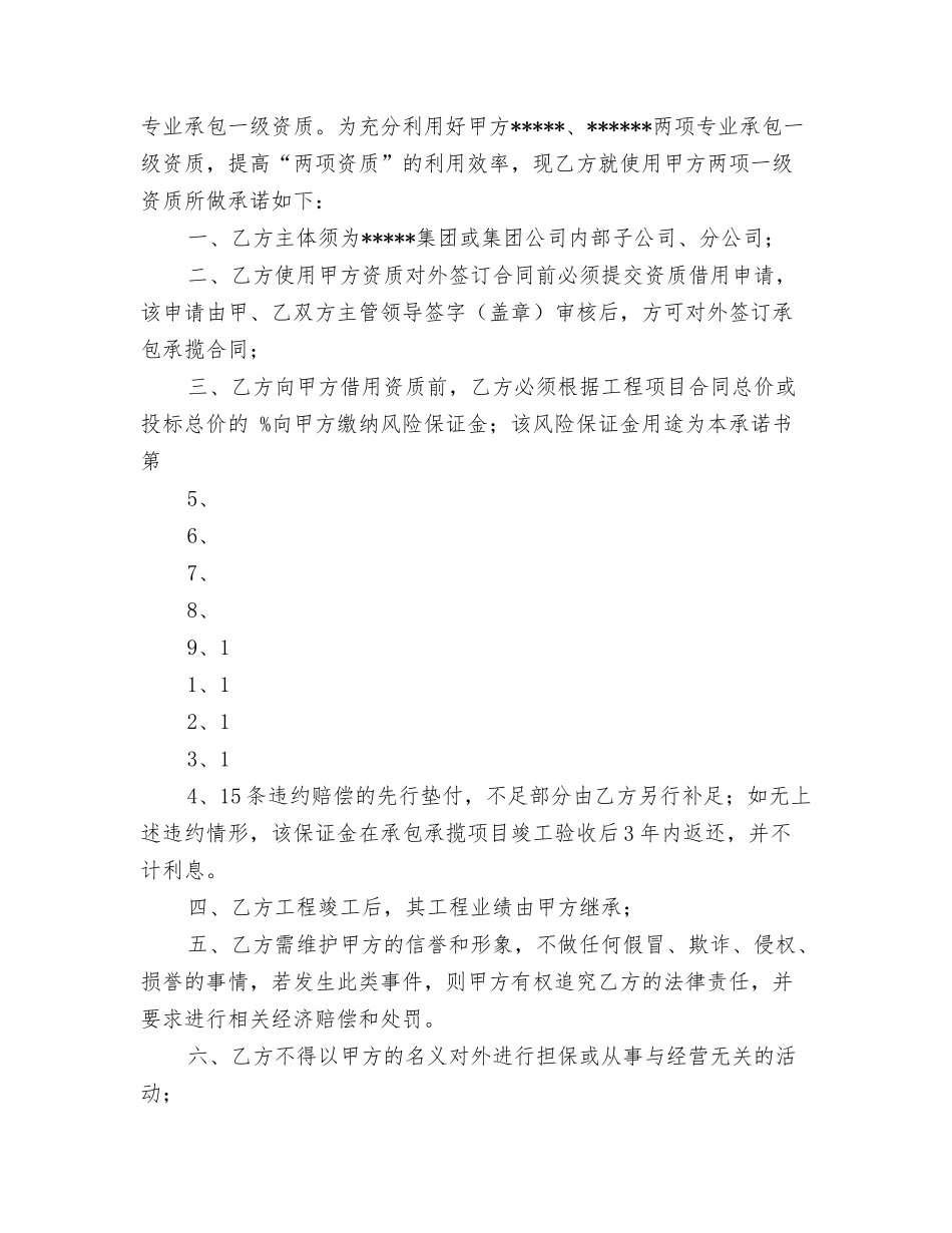 借款配偶承诺书_第3页