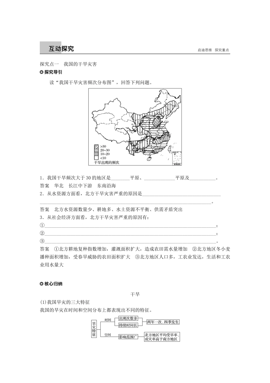 高中地理 第二章 我国主要的自然灾害 第二节 课时1 干旱与洪涝学案 湘教版选修5-湘教版高二选修5地理学案_第2页