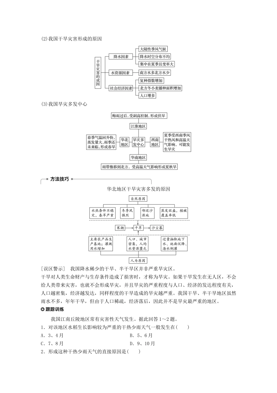 高中地理 第二章 我国主要的自然灾害 第二节 课时1 干旱与洪涝学案 湘教版选修5-湘教版高二选修5地理学案_第3页
