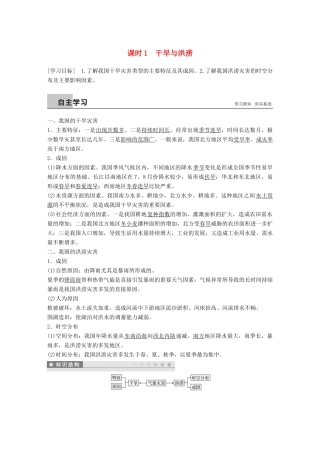高中地理 第二章 我国主要的自然灾害 第二节 课时1 干旱与洪涝学案 湘教版选修5-湘教版高二选修5地理学案